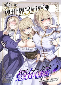 Page 1: 000.jpg | Utsukushiki Isekai 3 Shimai no Hyouiroku | View Page!