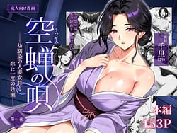 Page 1: 000.jpg | Utsusemi no Uta Osananajimi no Hitozuma Okami to Nen ni Ichido no Ouse | View Page!