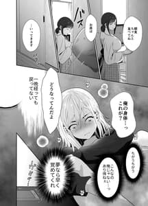 Page 13: 012.jpg | Uwakishou no Otto TS Kusuri wo Nomase Tsuzuketa Kekka | View Page!