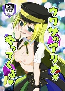 Read Uwasa no Alina ga Yattekuru with English Translation