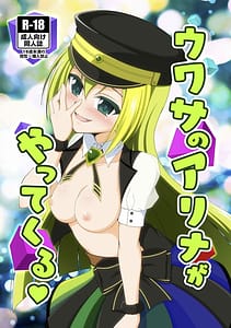 Page 1: 000.jpg | Uwasa no Alina ga Yattekuru | View Page!