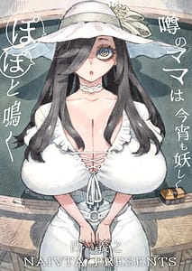 Page 1: 000.jpg | Uwasa no Mama wa Koyoi mo Ayashiku Popo to Naku | View Page!