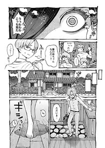 Page 6: 005.jpg | Uwasa no Mama wa Koyoi mo Ayashiku Popo to Naku | View Page!