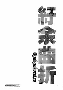 Page 2: 001.jpg | Uyokyokusetsu | View Page!
