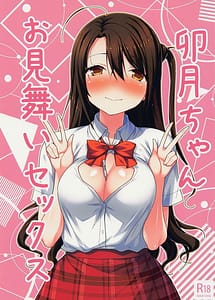 Read Uzuki-chan Omimai Sex