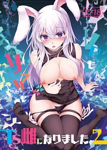 Page 1: 000.jpg | VR mo Real mo TS Mesu ni Narimashita. 2 | View Page!