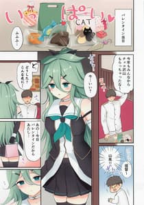 Page 2: 001.jpg | Valentine Day ni Yamakaze-chan wa Irete Hoshii | View Page!