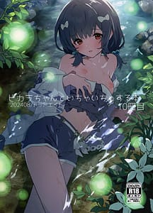 Page 1: 000.jpg | Vikala-chan to Ichaicha Suru Hon 10 Satsume | View Page!