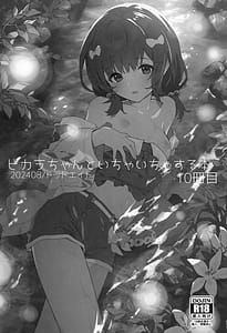 Page 2: 001.jpg | Vikala-chan to Ichaicha Suru Hon 10 Satsume | View Page!