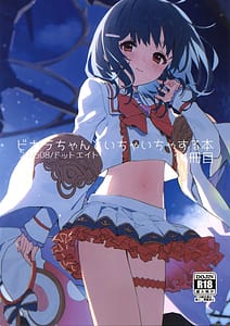 Page 1: 000.jpg | Vikala-chan to Ichaicha Suru Hon 14 Satsume | View Page!