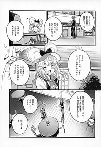 Page 4: 003.jpg | Vikala-chan to Ichaicha Suru Hon 16 Satsume | View Page!