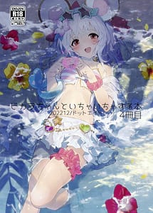 Read Vikala-chan to Ichaicha Suru Hon 4 Satsume with English Translation