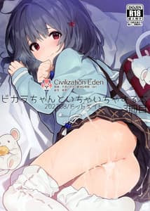 Page 2: 001.jpg | Vikala-chan to Ichaicha suru Hon 3-satsume | View Page!