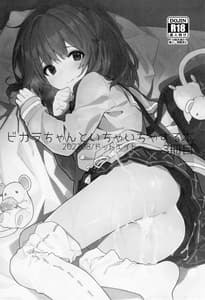 Page 3: 002.jpg | Vikala-chan to Ichaicha suru Hon 3-satsume | View Page!