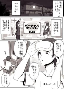 Page 2: 001.jpg | Virtual chat de Deatta Risou no Onna wa Boku no Mama Deshita | View Page!
