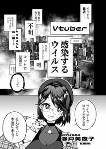 Page 2: 001.jpg | Vtuber Dake ga Ochiru Virus Seto Miyako | View Page!