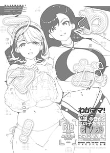 Page 3: 002.jpg | Waga Mama! Watashi-tachi Kyou kara Kono Ko-tachi no Onaho Mama ni Narimasu | View Page!