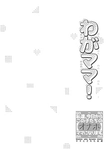 Page 4: 003.jpg | Waga Mama! Watashi-tachi Kyou kara Kono Ko-tachi no Onaho Mama ni Narimasu | View Page!