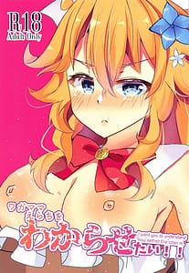 Page 1: 000.jpg | Wagamama Erachi wo Wakarasetai! | View Page!