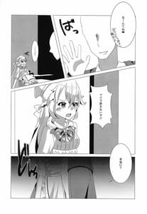 Page 7: 006.jpg | Wagamama Erachi wo Wakarasetai! | View Page!