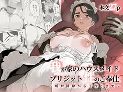 Page 1: 000.jpg | Wagaya no House Maid Bridget Sei no Gohoushi-Danro Souji Kara Kozukuri Made- | View Page!