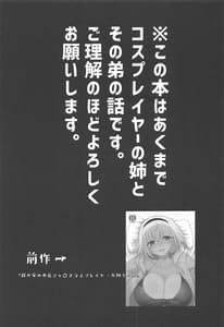 Page 2: 001.jpg | Wagaya no Okita Cosplayer Onee-chan | View Page!