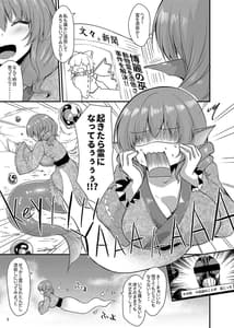 Page 4: 003.jpg | Wakasagi Hime ga Reimu to Alice ni Hyoui Shitara | View Page!