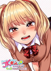 Read Wakeari JK Iede shita Gal o Kattemita Kekka! 12 Full Color Gappon-ban with English Translation