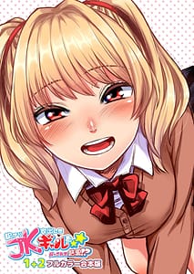 Page 1: 000.jpg | Wakeari JK Iede shita Gal o Kattemita Kekka! 12 Full Color Gappon-ban | View Page!