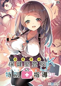 Read Wakeari JK no Tokubetsu Shido