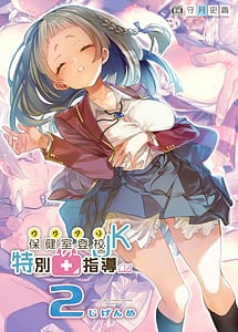 Read Wakeari JK no Tokubetsu Shido 2 Jigen-me