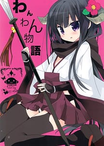 Read Wanwan Monogatari with English Translation