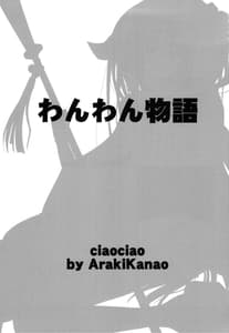 Page 2: 001.jpg | Wanwan Monogatari | View Page!