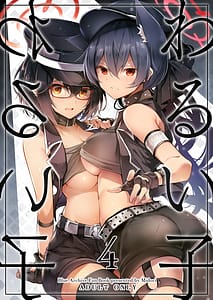 Page 1: 000.jpg | Warui Ko 4 | View Page!