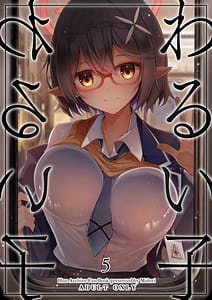 Page 1: 000.jpg | Warui Ko 5 | View Page!