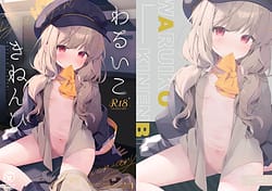 Page 1: 000.jpg | Waruiko Kinenbi | View Page!