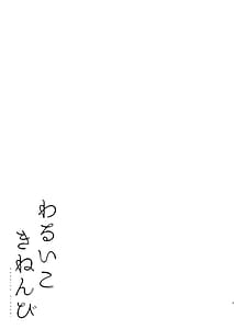 Page 5: 004.jpg | Waruiko Kinenbi | View Page!