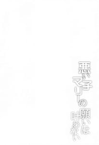 Page 3: 002.jpg | Waruiko Marie no Negai wa Kanawanai | View Page!