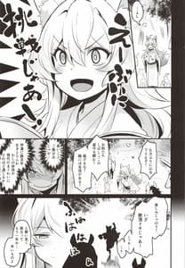 Page 4: 003.jpg | Washi Intai Suru | View Page!