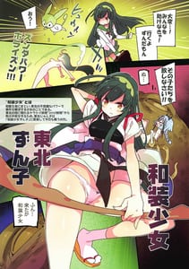 Page 3: 002.jpg | Wasou Shoujo ZUNKO | View Page!