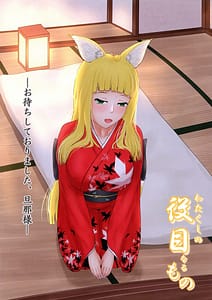 Page 6: 005.jpg | Watakushi no Yakume naru Mono | View Page!