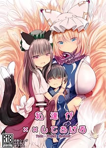 Read Watashi-tachi ga xx Shite Ageru with English Translation
