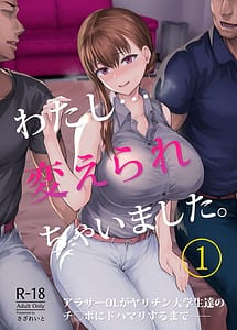 Read Watashi... Kaerarechaimashita. 1-AroThir OL ga Yarichin Daigakusei-tachi no Chinpo ni Dohamari Suru Made- with English Translation
