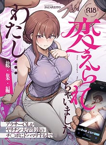 Page 1: 000.jpg | Watashi... kaerarechaimashita - arasa oeruga yarichin daigakuseitachino chinponi dohamarisurumade - soushuhen | View Page!