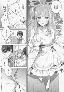 Page 8: 007.jpg | Watashi Dake Mitete yo Sensei | View Page!