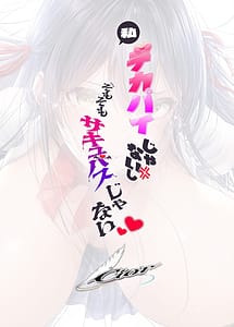 Read Watashi Dekapai ja Naishi Somosomo Succubus ja Nai