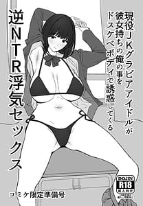 Page 4: 003.jpg | Watashi Mada Suki da yo-Mukashi futta Doukyuusei ga Akanuke Bakunyuu Gravure Idol ni NatteKanojo Mochi no Ore wo Yuuwaku Shite Kuru Gyaku NTR Uwaki Sex- | View Page!