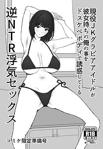 Page 5: 004.jpg | Watashi Mada Suki da yo-Mukashi futta Doukyuusei ga Akanuke Bakunyuu Gravure Idol ni NatteKanojo Mochi no Ore wo Yuuwaku Shite Kuru Gyaku NTR Uwaki Sex- | View Page!