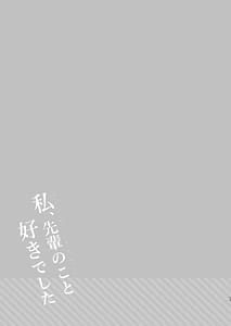 Page 16: 015.jpg | Watashi Senpai no Koto Suki deshita | View Page!