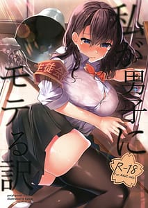 Page 1: 000.jpg | Watashi ga Danshi ni Moteru Wake | View Page!